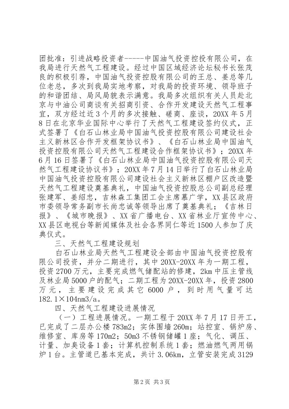 2024年天然气工程建设现场会汇报材料_第2页