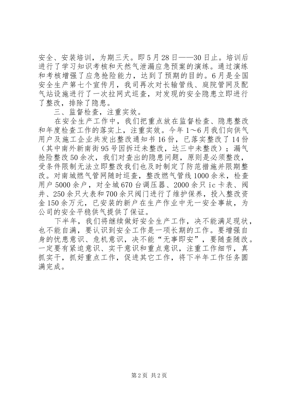 2024年天然气公司安全工作总结_第2页