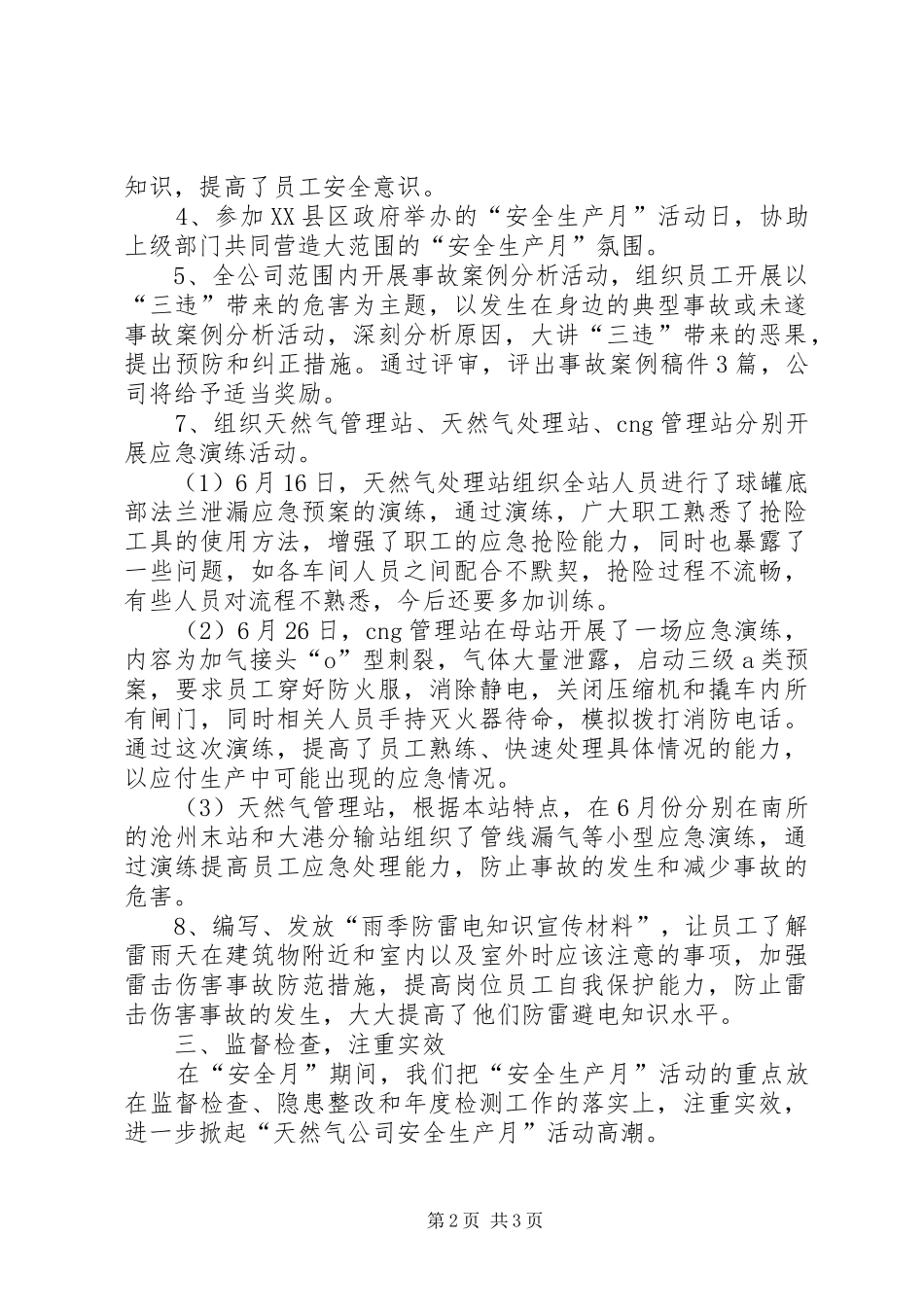 2024年天然气公司安全生产月活动总结_第2页
