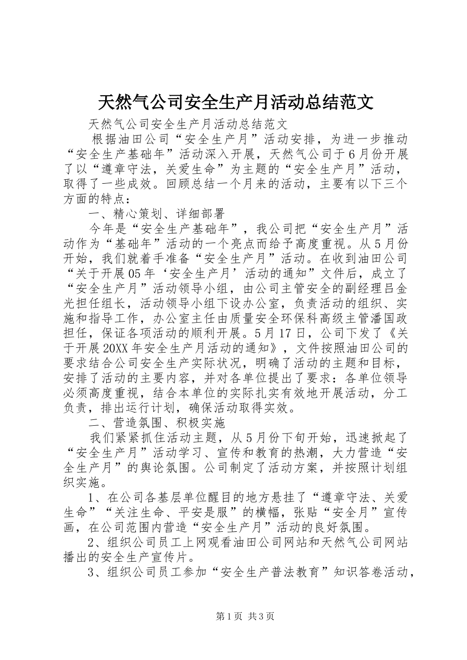 2024年天然气公司安全生产月活动总结范文_第1页