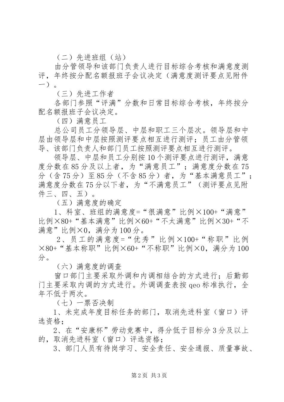 2024年天然气公司创满工作意见_第2页