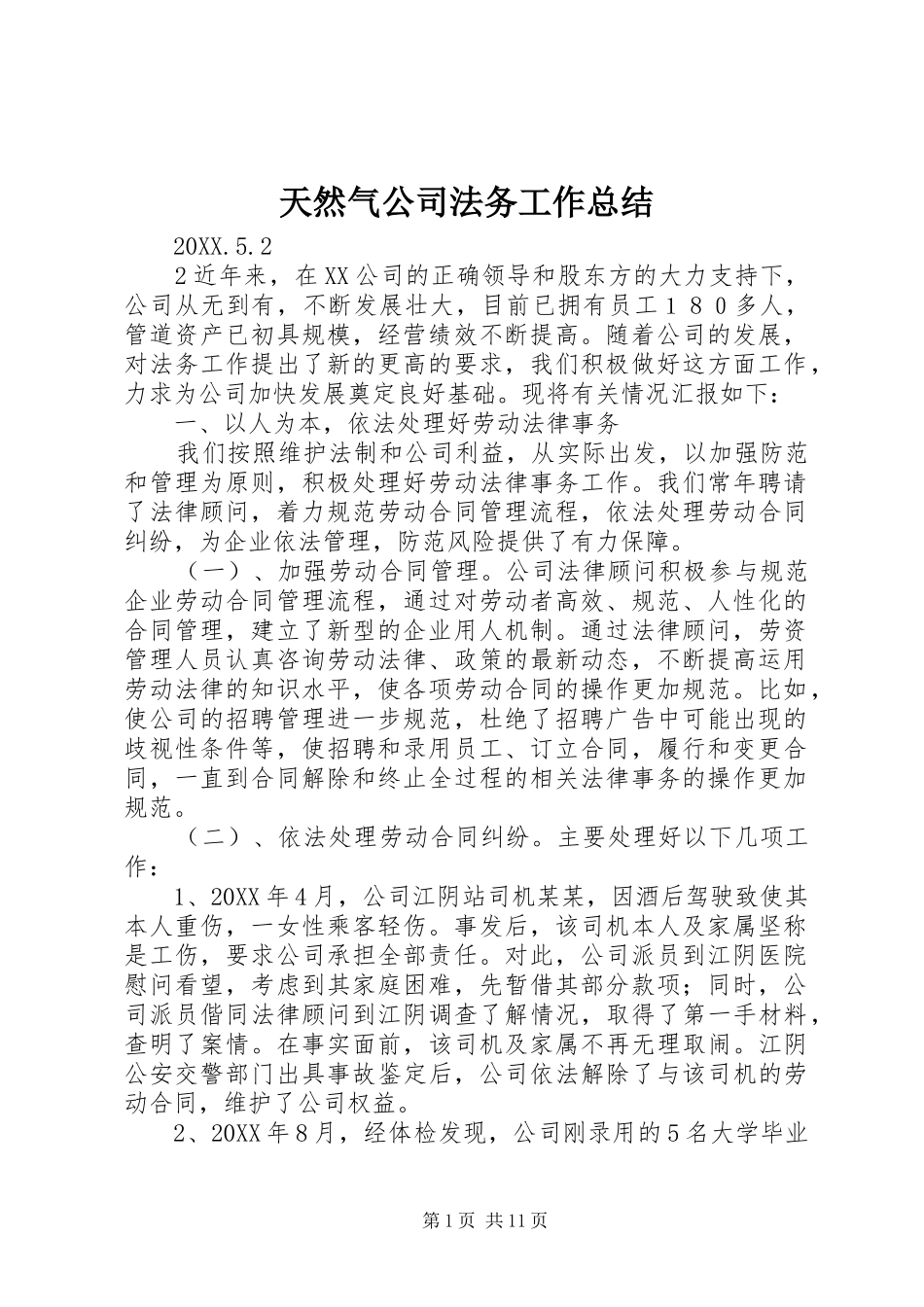 2024年天然气公司法务工作总结_第1页