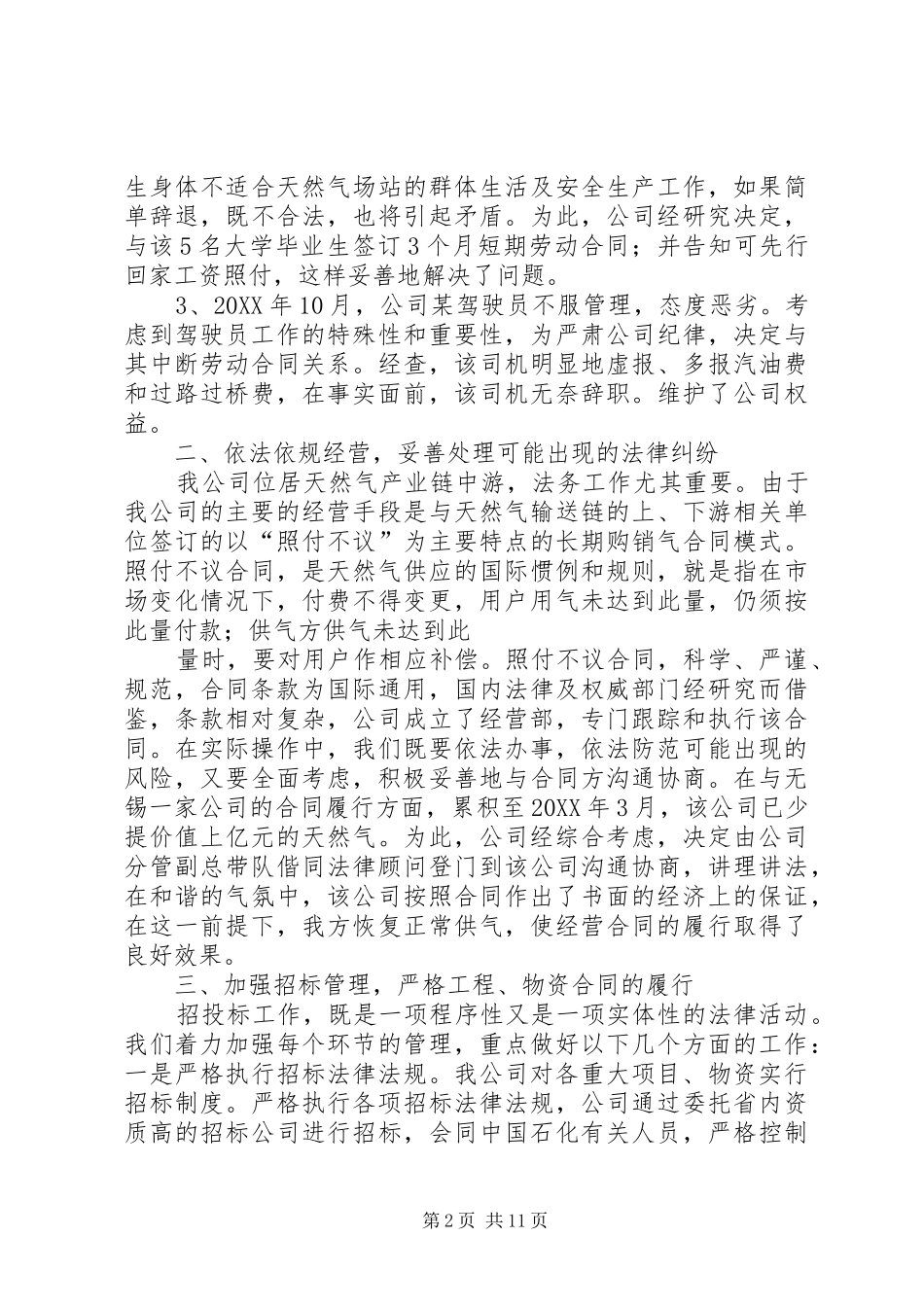2024年天然气公司法务工作总结_第2页
