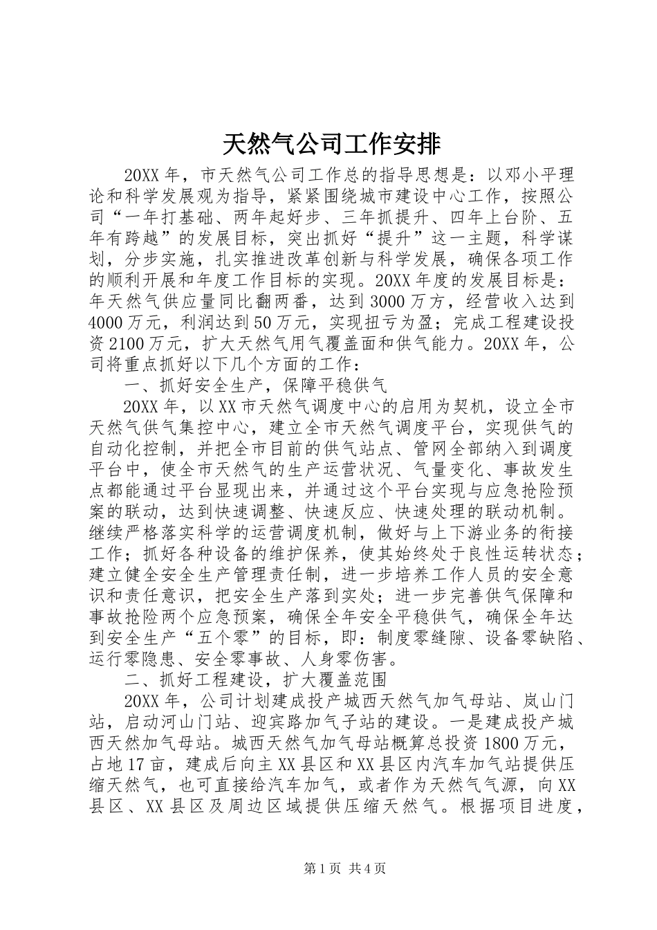 2024年天然气公司工作安排_第1页
