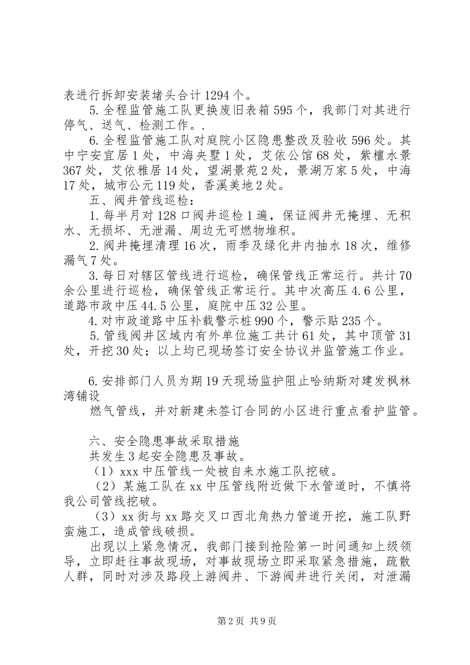 2024年天然气公司工作计划范文_第2页