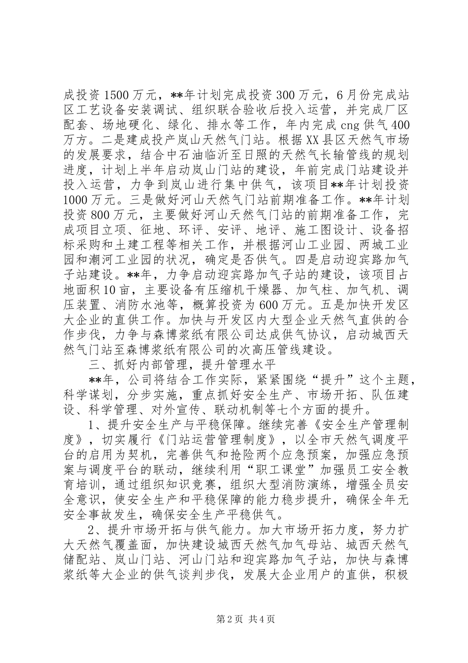 2024年天然气公司工作计划方案_第2页