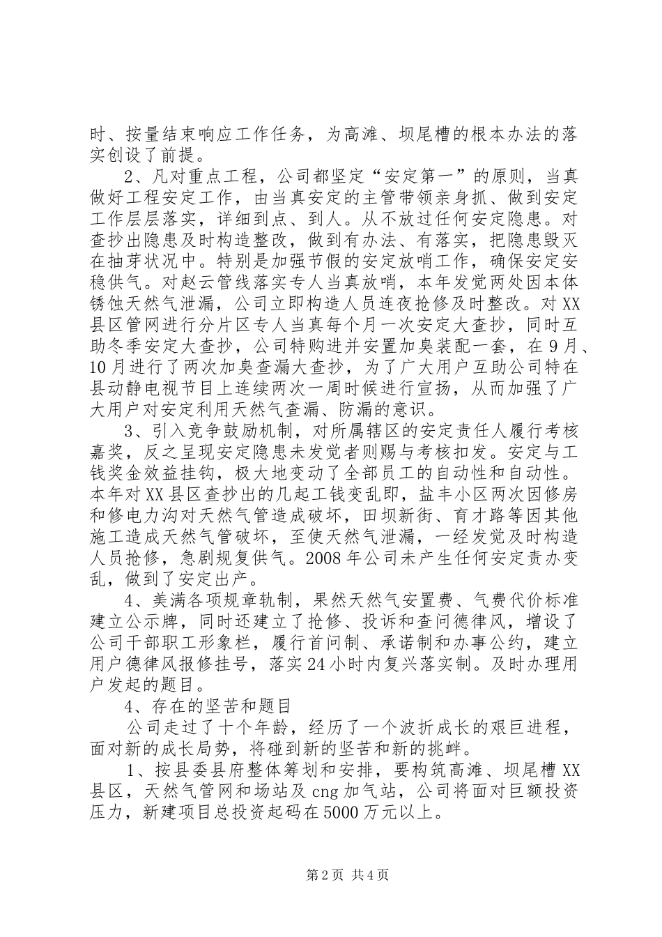 2024年天然气公司工作总结及明年工作计划_第2页