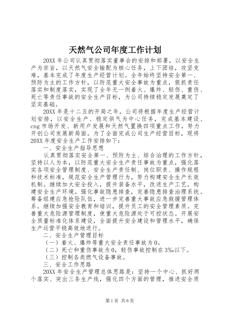 2024年天然气公司年度工作计划_第1页