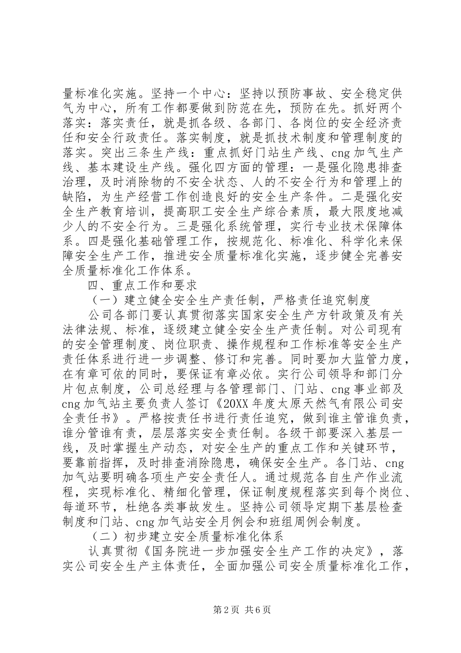 2024年天然气公司年度工作计划_第2页