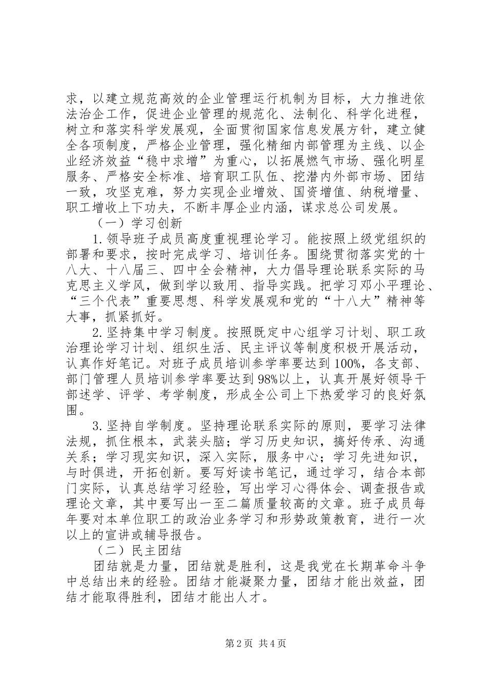 2024年天然气公司四好班子活动工作要点_第2页