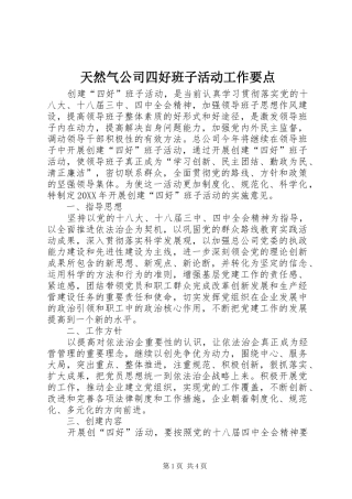 2024年天然气公司四好班子活动工作要点