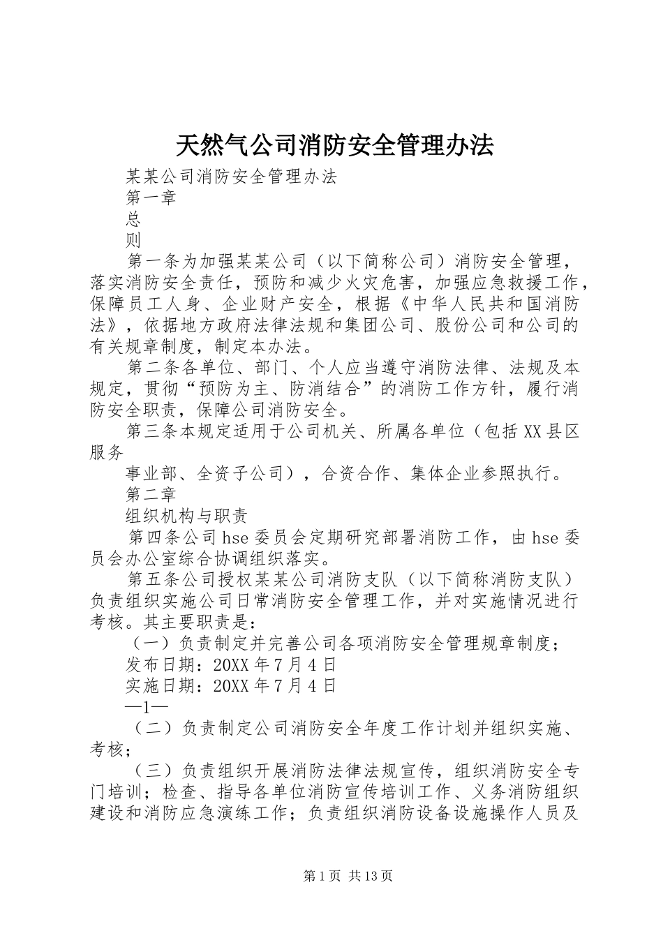 2024年天然气公司消防安全管理办法_第1页