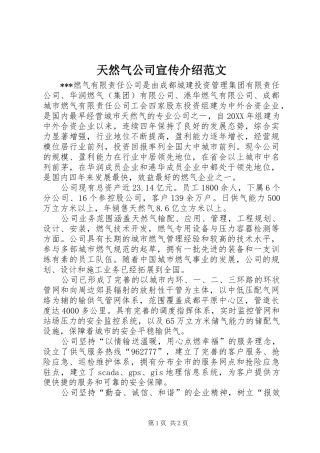 2024年天然气公司宣传介绍范文