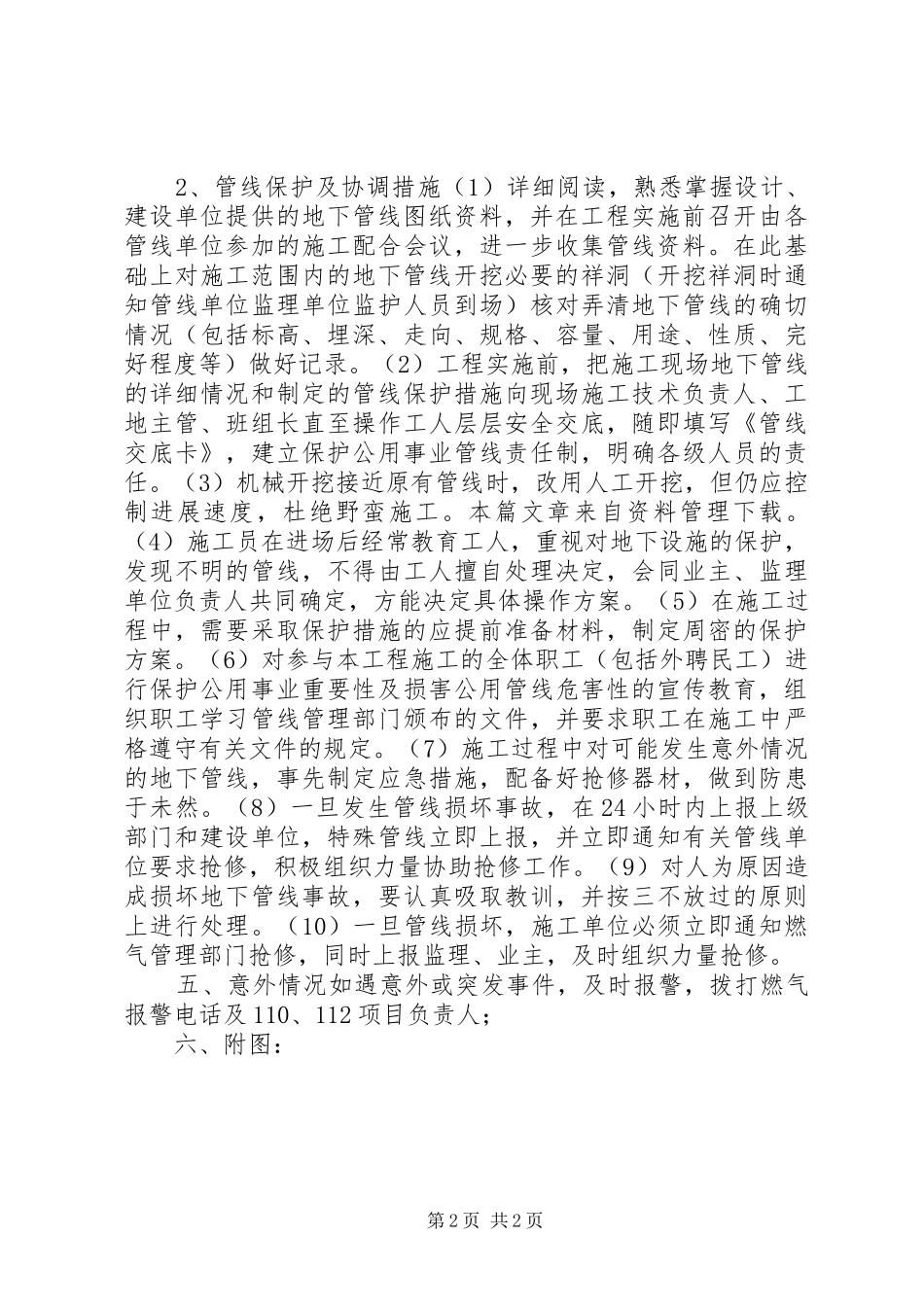 2024年天然气管道保护方案_第2页