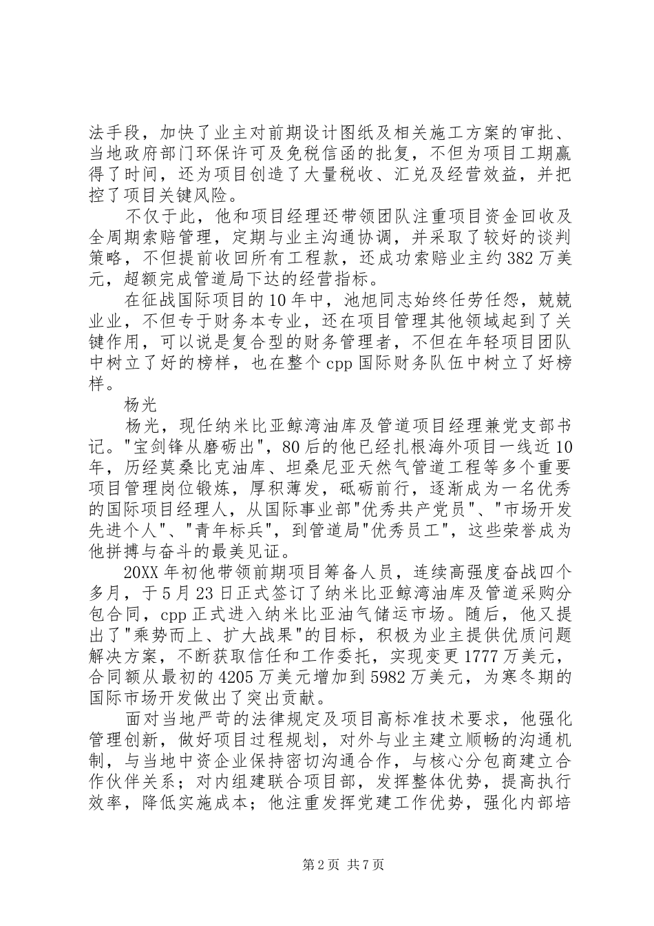 2024年天然气管道十佳青年个人事迹_第2页