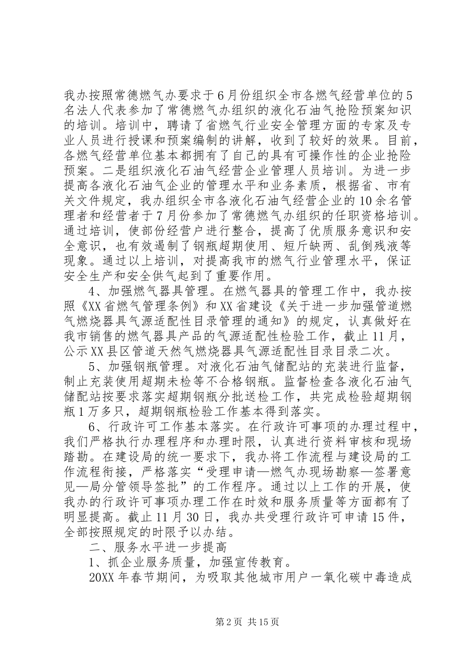 2024年天然气管理办公室工作总结_第2页