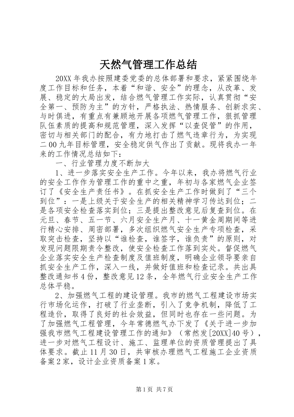 2024年天然气管理工作总结_第1页