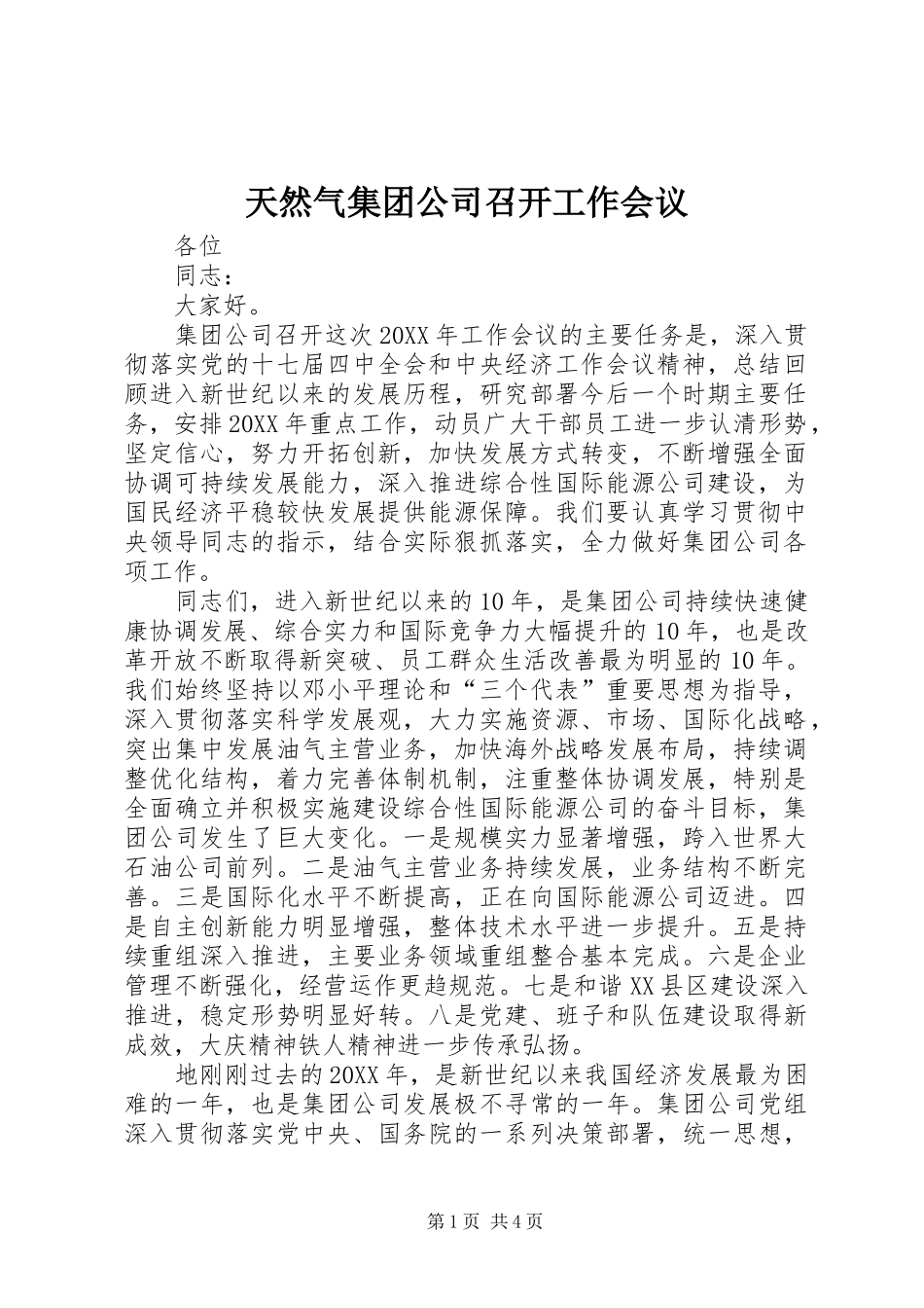 2024年天然气集团公司召开工作会议_第1页