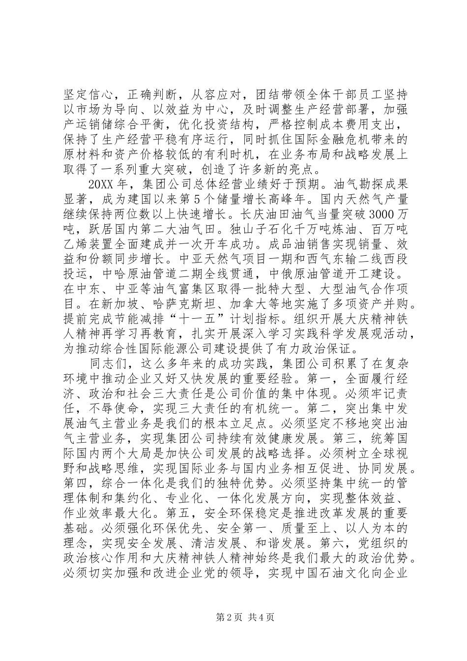 2024年天然气集团公司召开工作会议_第2页