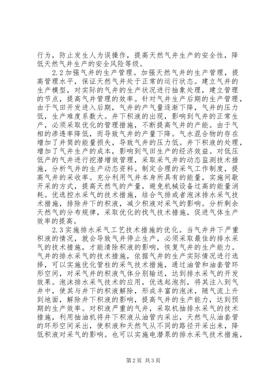 2024年天然气井生产管理研究_第2页