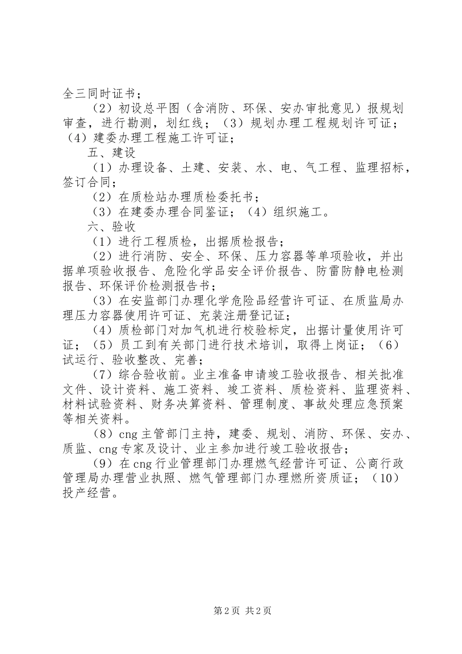 2024年天然气气价调整补气申请函_第2页