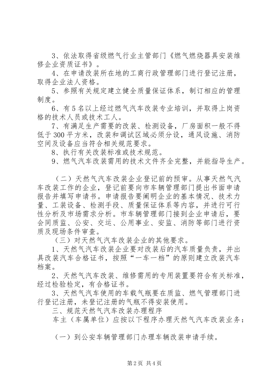 2024年天然气汽车改装企业发展意见_第2页