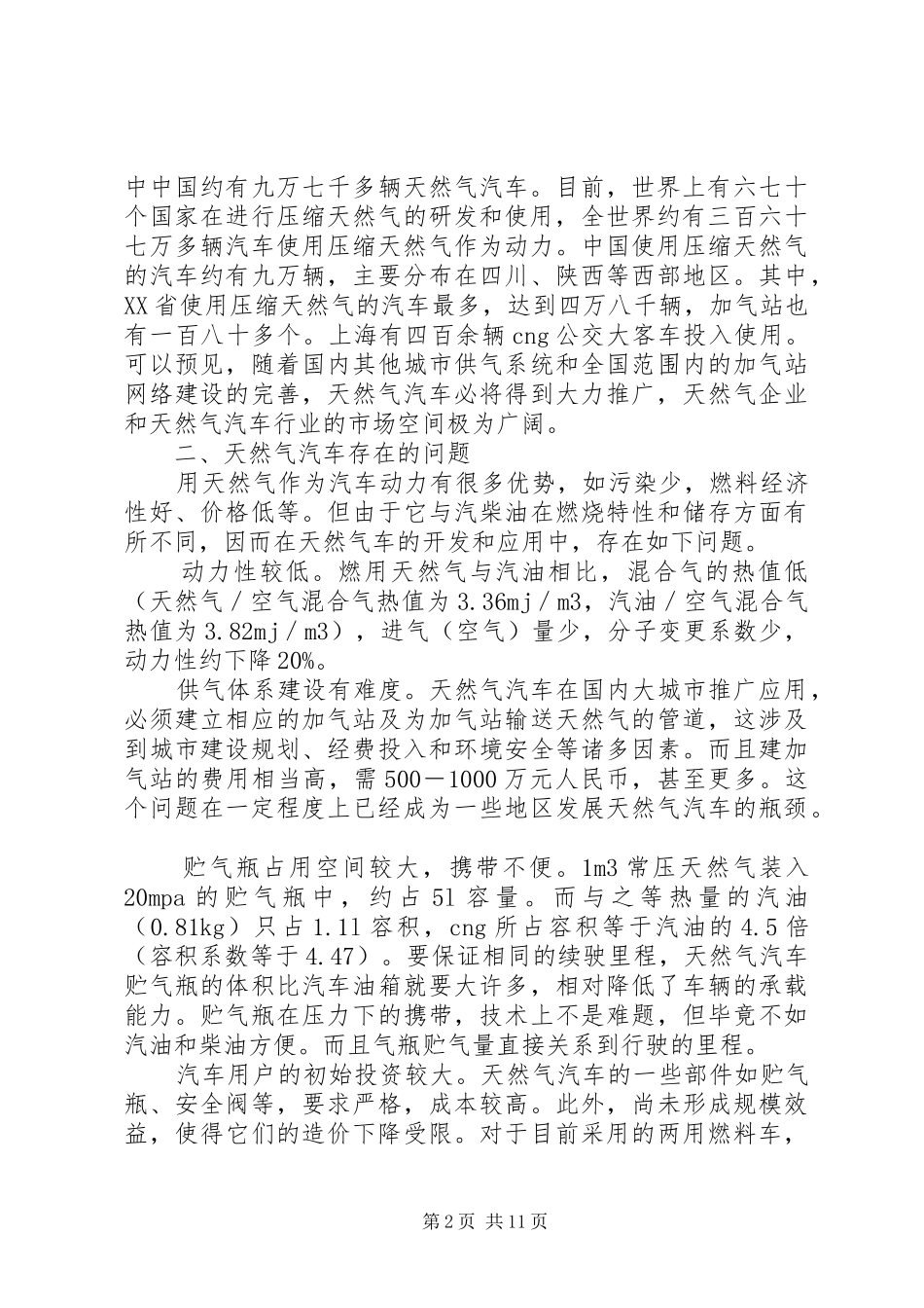 2024年天然气汽车知识发展_第2页