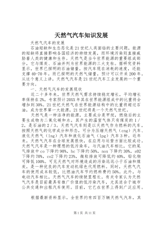 2024年天然气汽车知识发展