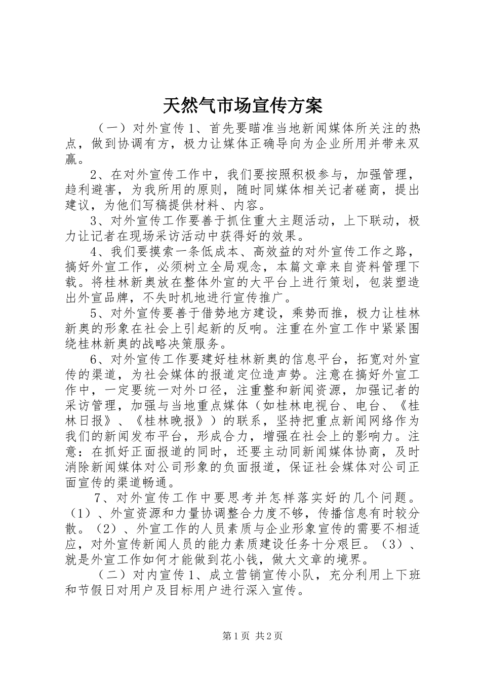 2024年天然气市场宣传方案_第1页