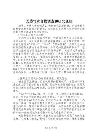 2024年天然气水合物调查和研究现状