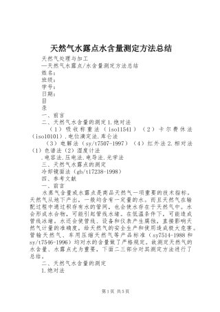 2024年天然气水露点水含量测定方法总结