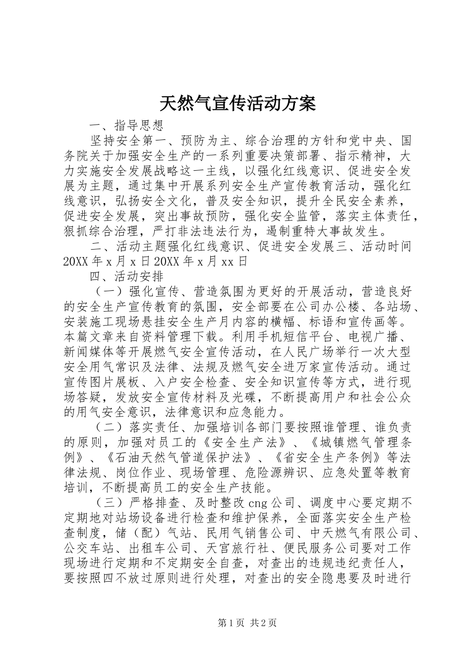 2024年天然气宣传活动方案_第1页