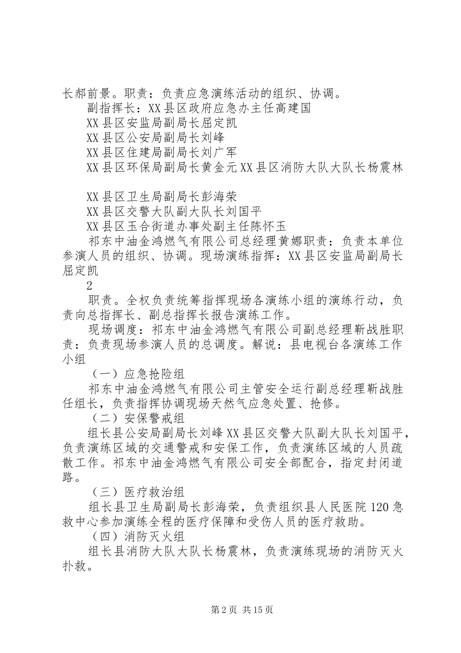 2024年天然气应急演练方案_第2页