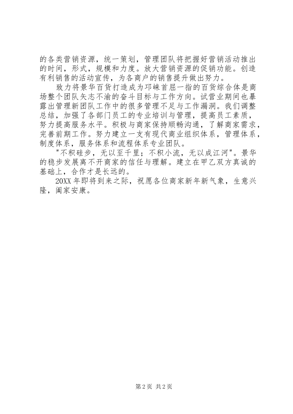 2024年天然气用气申请书_第2页