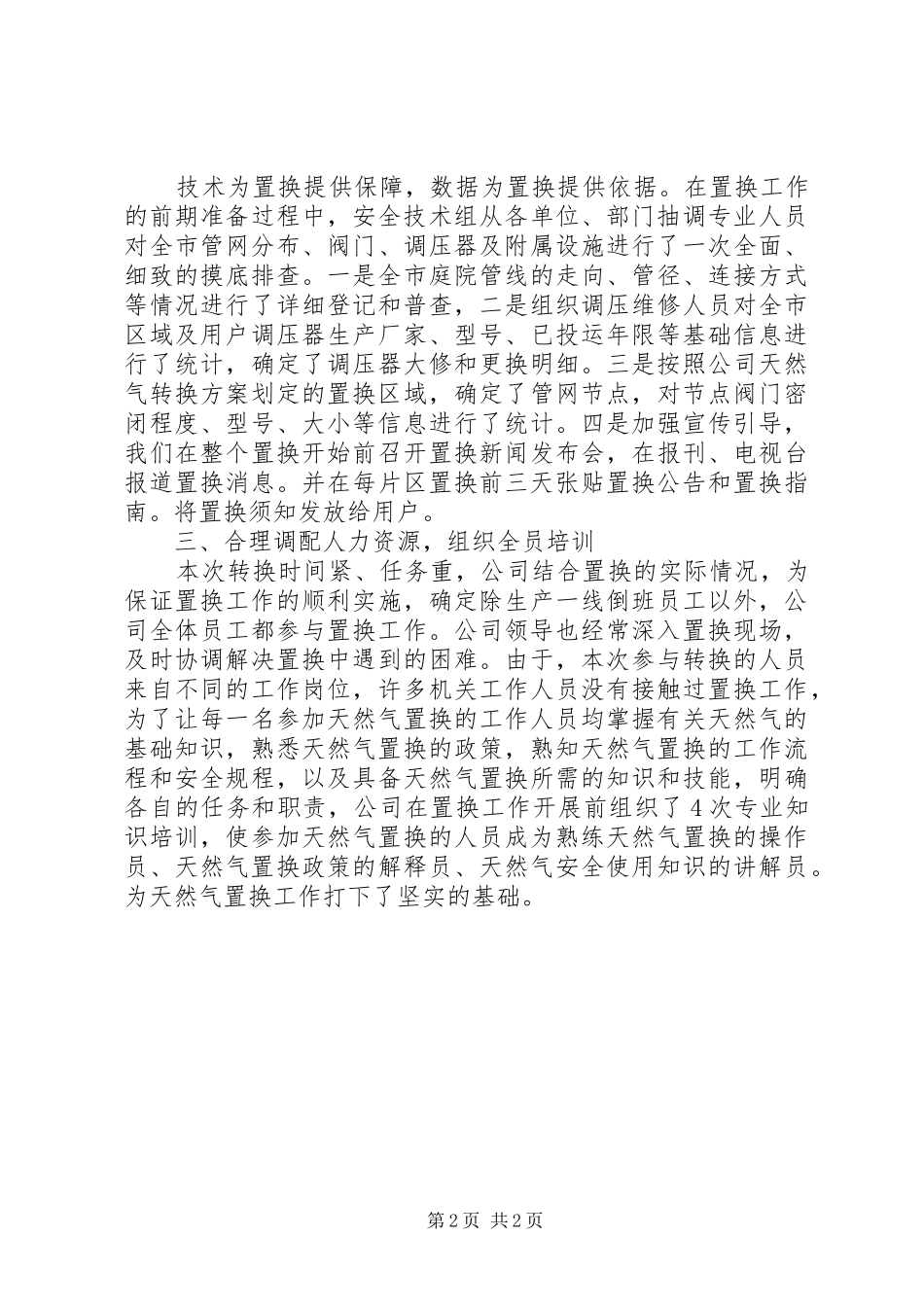 2024年天然气置换工作总结范文_第2页