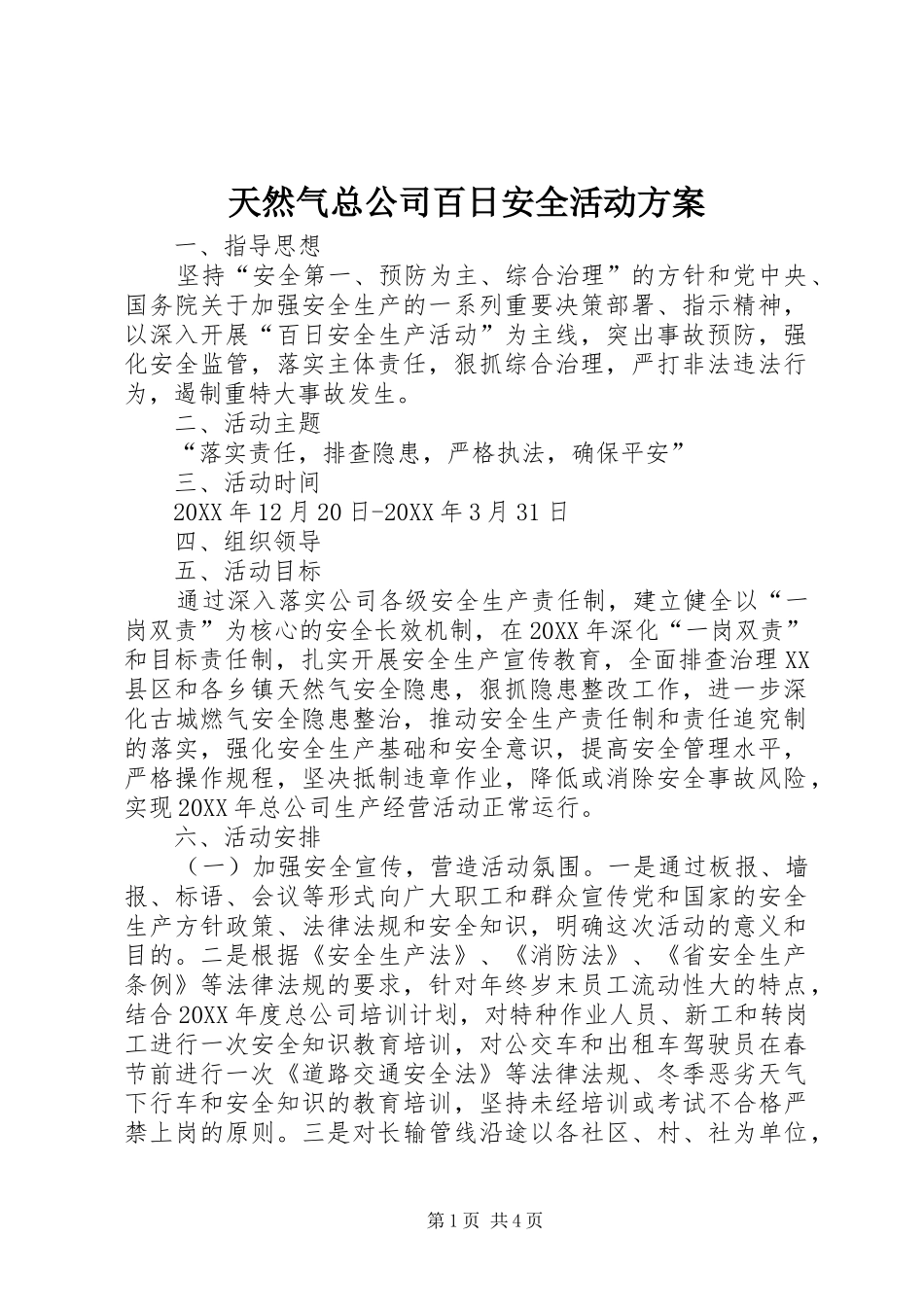 2024年天然气总公司百日安全活动方案_第1页