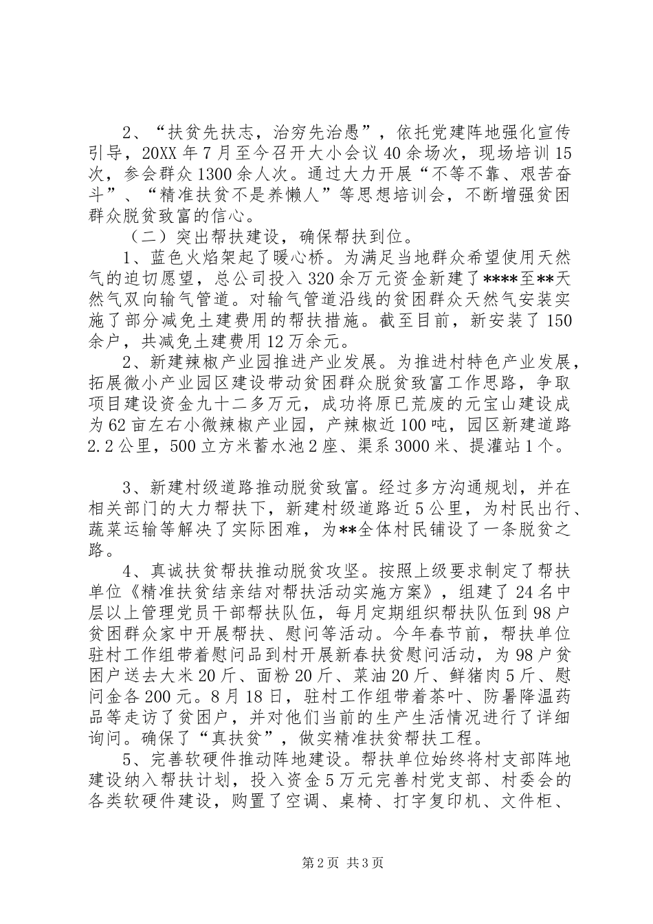 2024年天然气总公司帮扶村精准扶贫总结_第2页