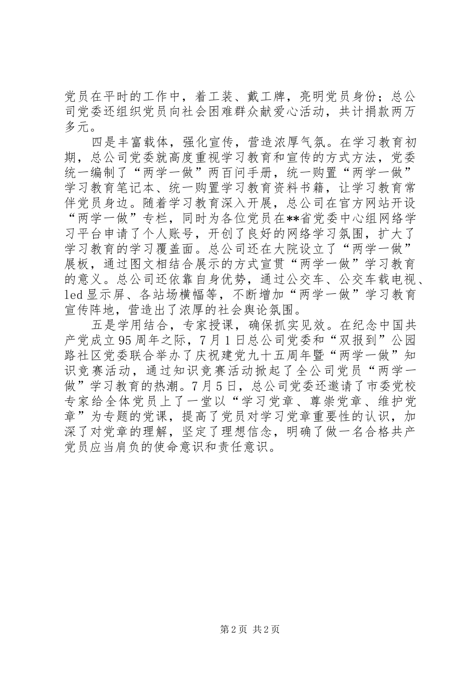 2024年天然气总公司两学一做学习教育经验做法_第2页