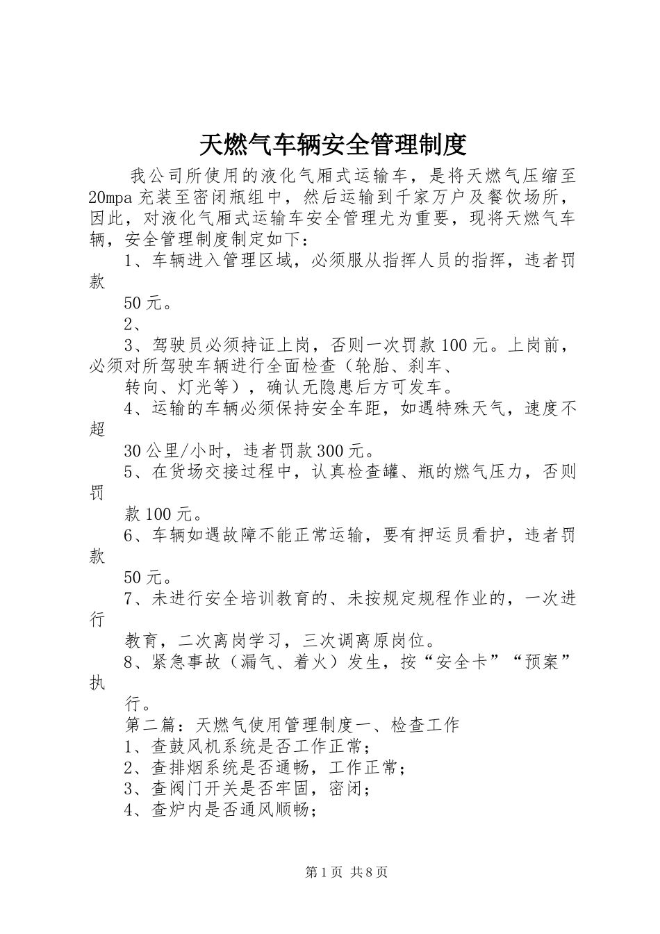 2024年天燃气车辆安全管理制度_第1页