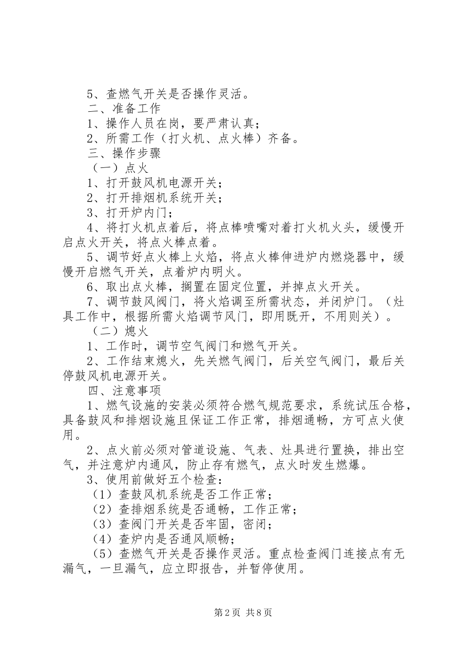 2024年天燃气车辆安全管理制度_第2页