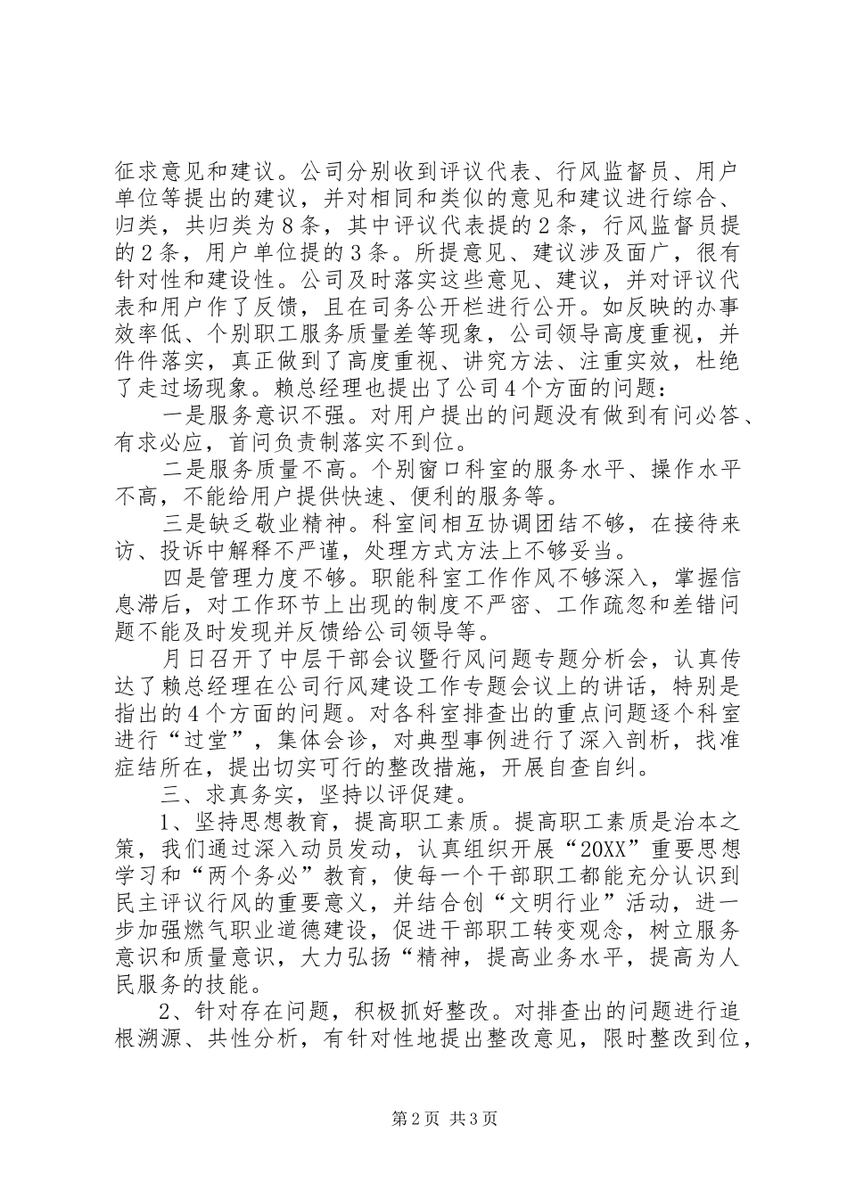 2024年天燃气公司工作总结_第2页