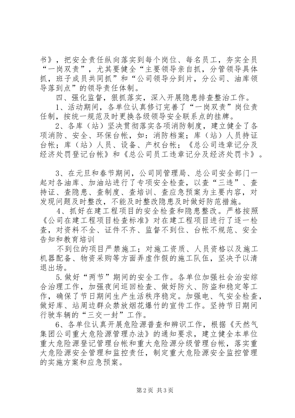 2024年天山公司百日安全活动总结_第2页