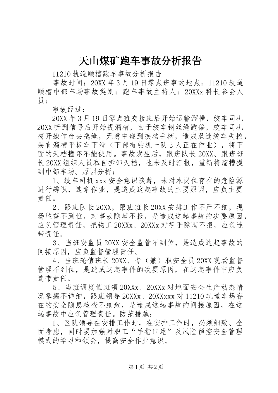 2024年天山煤矿跑车事故分析报告_第1页