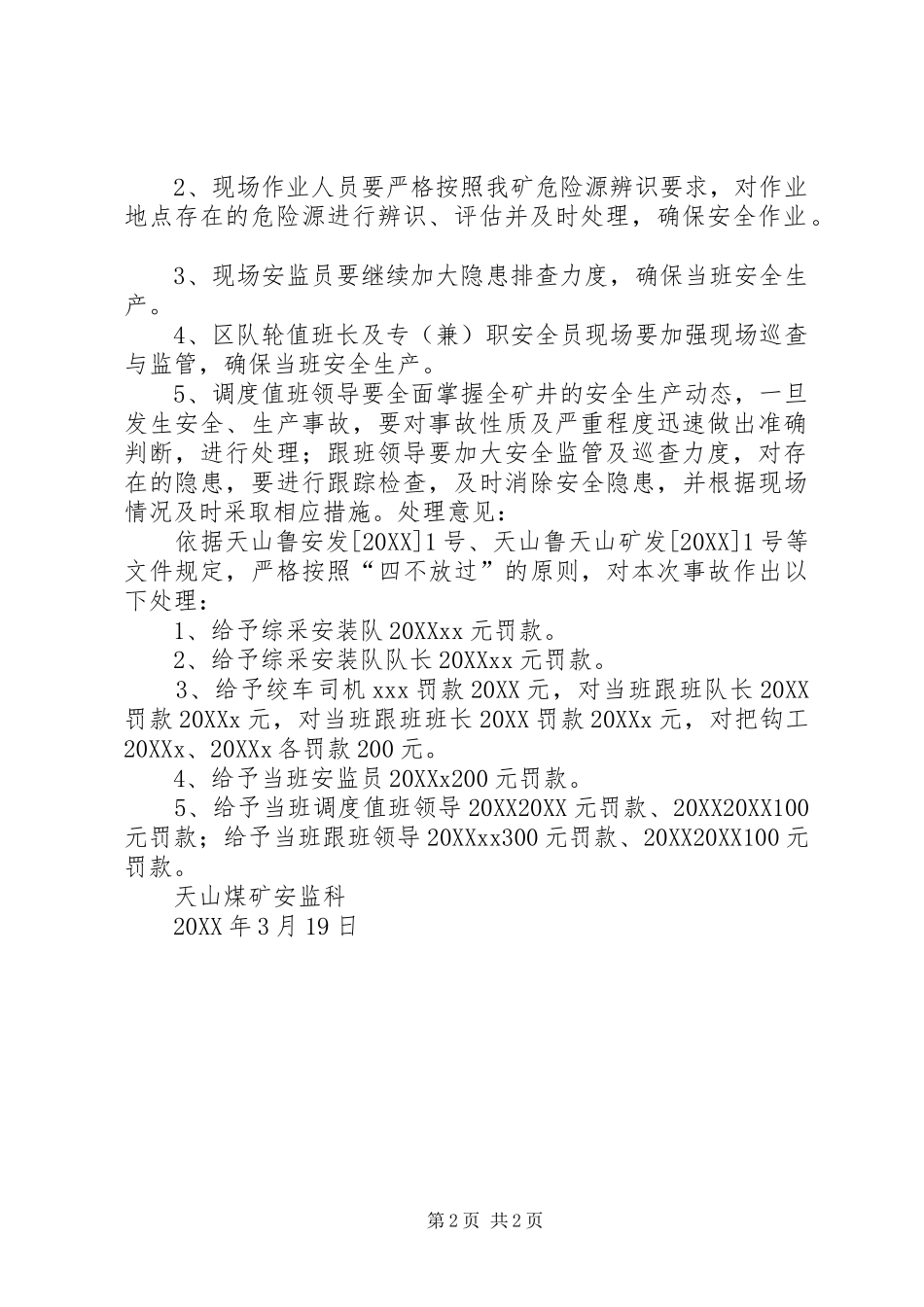 2024年天山煤矿跑车事故分析报告_第2页