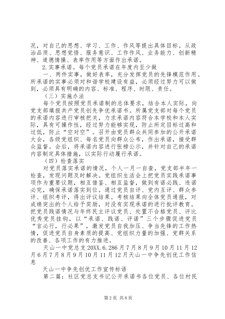 2024年天山一中党总支公开承诺制度_第2页