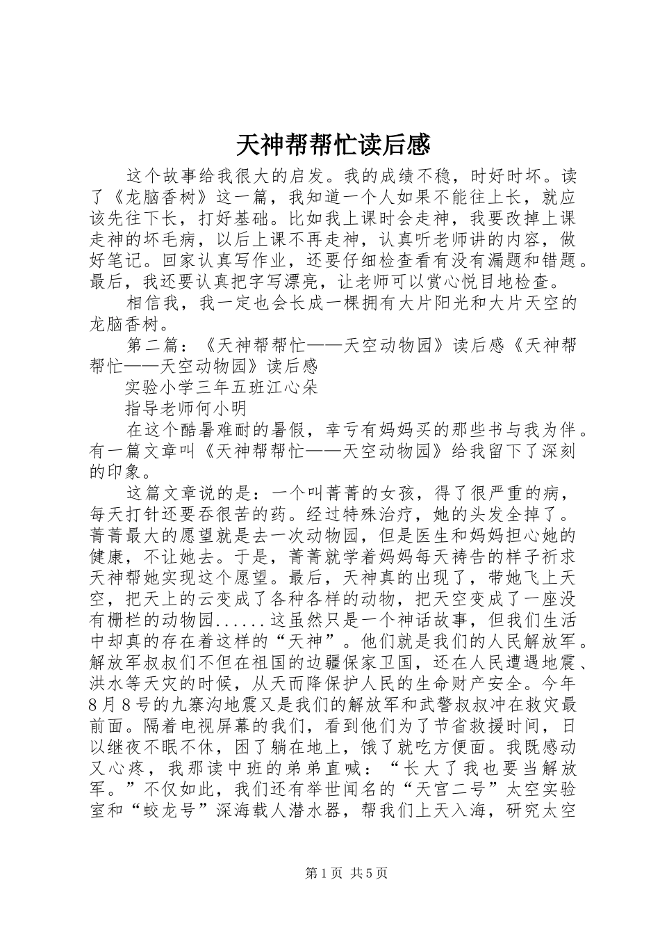 2024年天神帮帮忙读后感_第1页