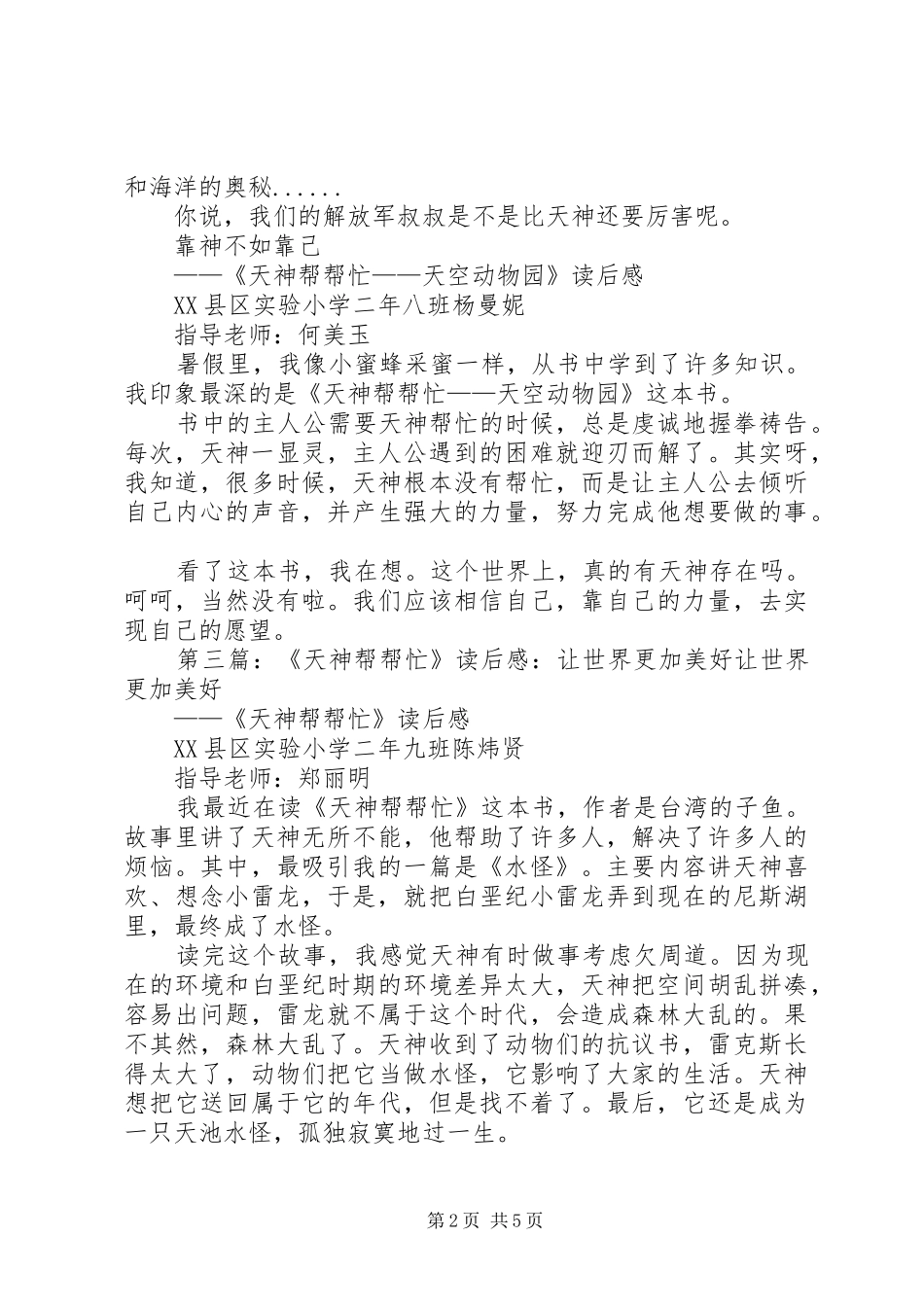 2024年天神帮帮忙读后感_第2页