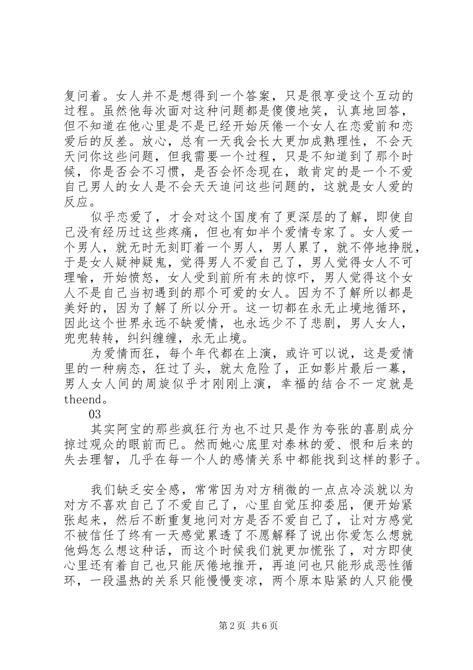 2024年天生爱情狂观后感大全_第2页