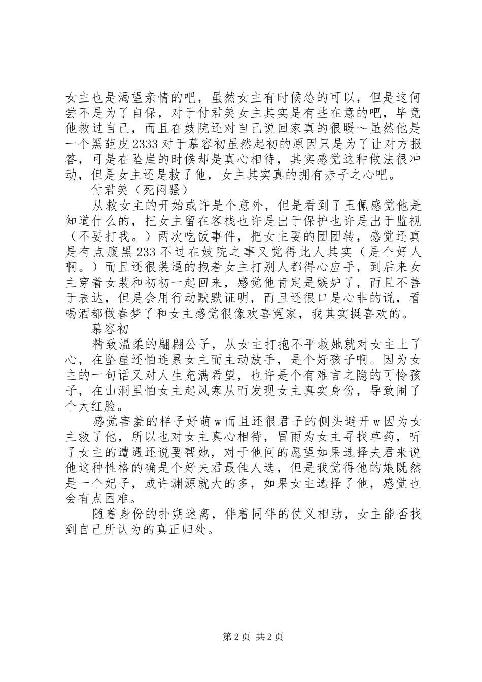 2024年天生高手心得体会天生高手结束感想_第2页