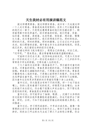 2024年天生我材必有用演讲稿范文